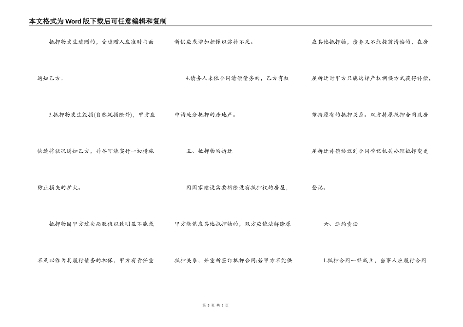 重庆市房地产抵押合同样书_第3页