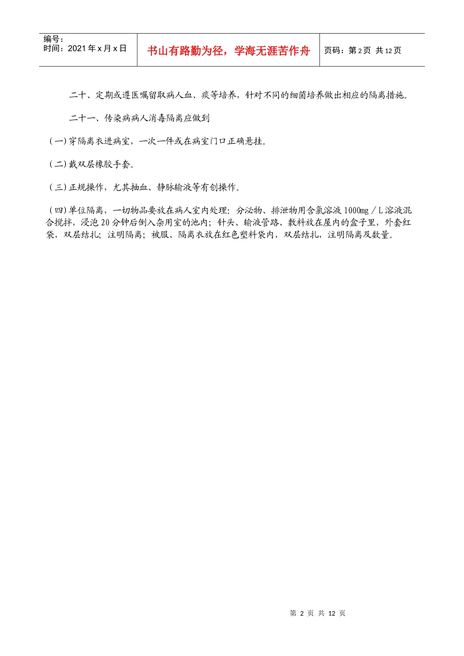 ICU隔离制度_第2页