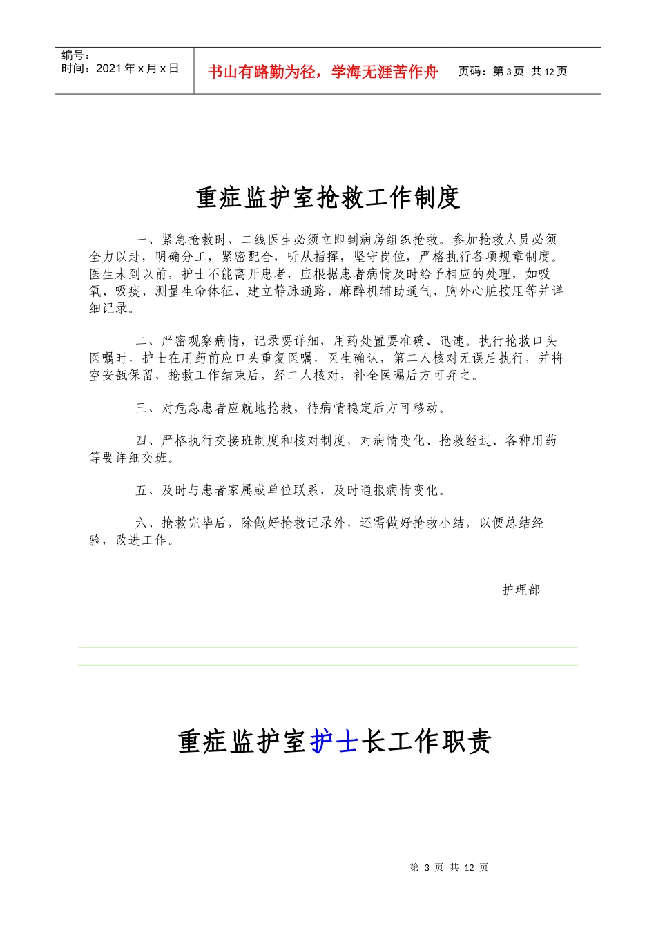 ICU隔离制度_第3页