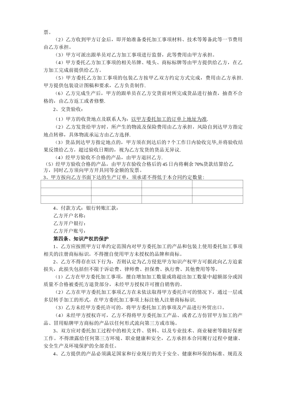 品牌代工协议合同_第2页