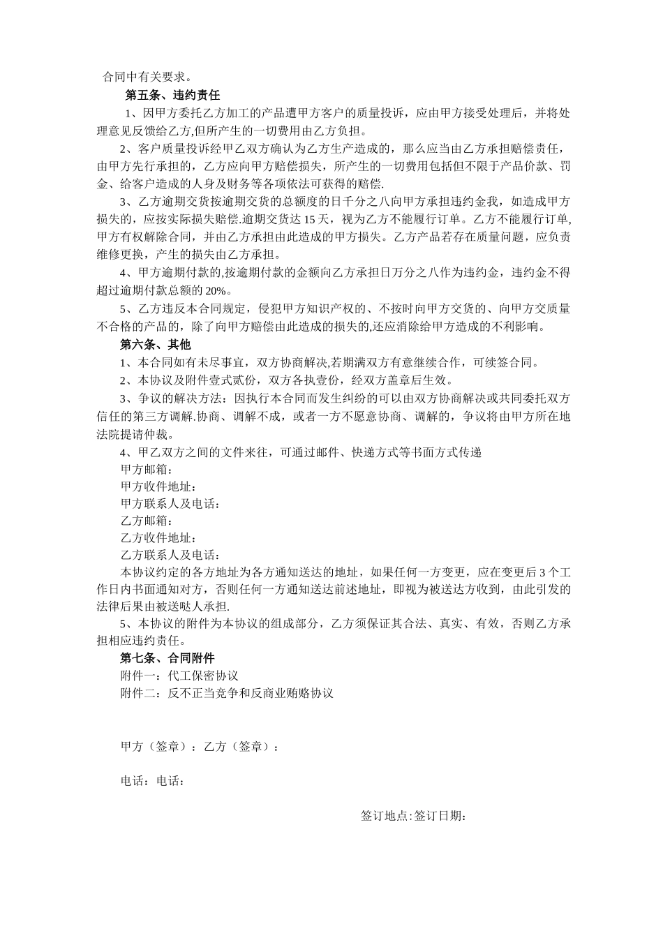 品牌代工协议合同_第3页