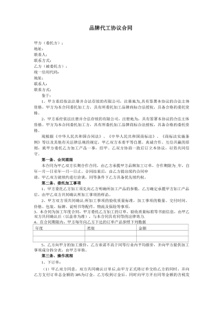 品牌代工协议合同
