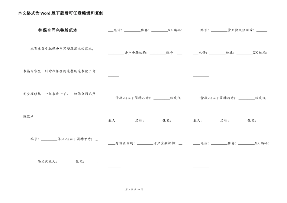 担保合同完整版范本_第1页