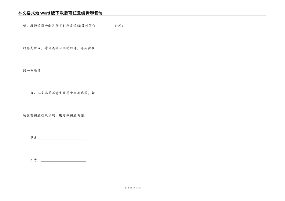 工程机械转让合同_第2页