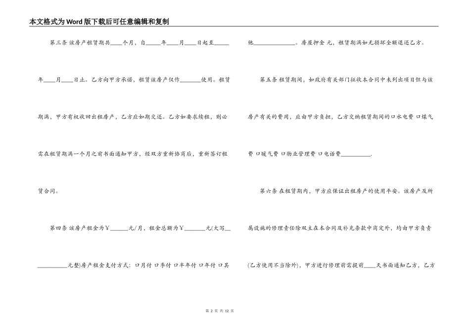 个人中介房屋租赁合同模板_第2页