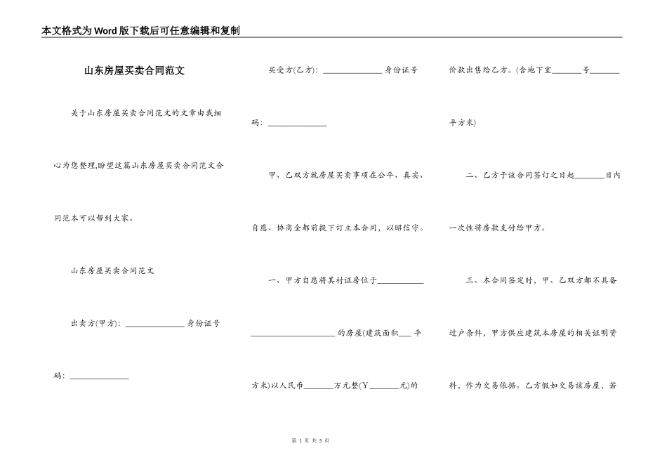 山东房屋买卖合同范文_第1页