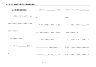 山东房屋买卖合同范文
