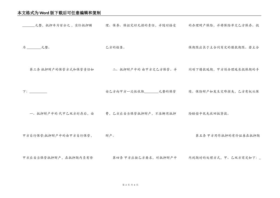 抵押合同通用样板_第2页