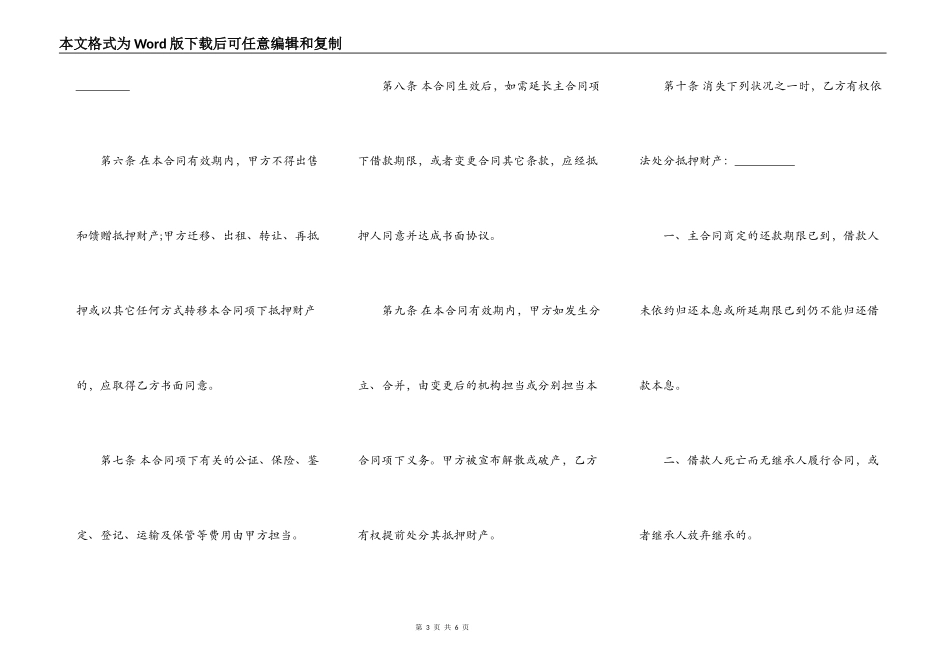 抵押合同通用样板_第3页