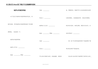 抵押合同通用样板