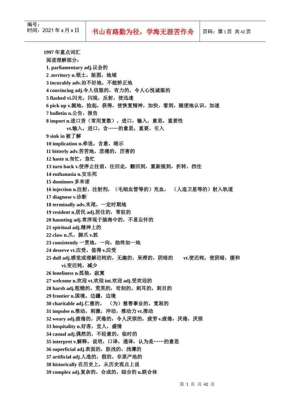 MBA英语历年重点词汇词组_第1页