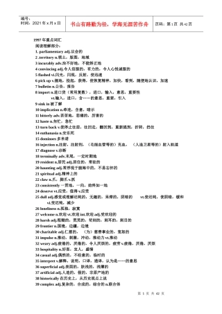 MBA英语历年重点词汇词组