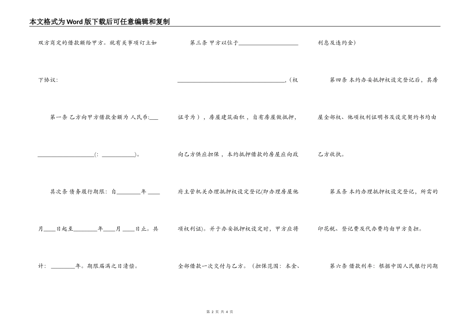 财产抵押借款合同样本_第2页