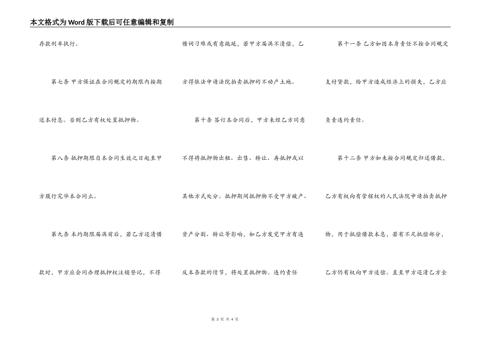 财产抵押借款合同样本_第3页