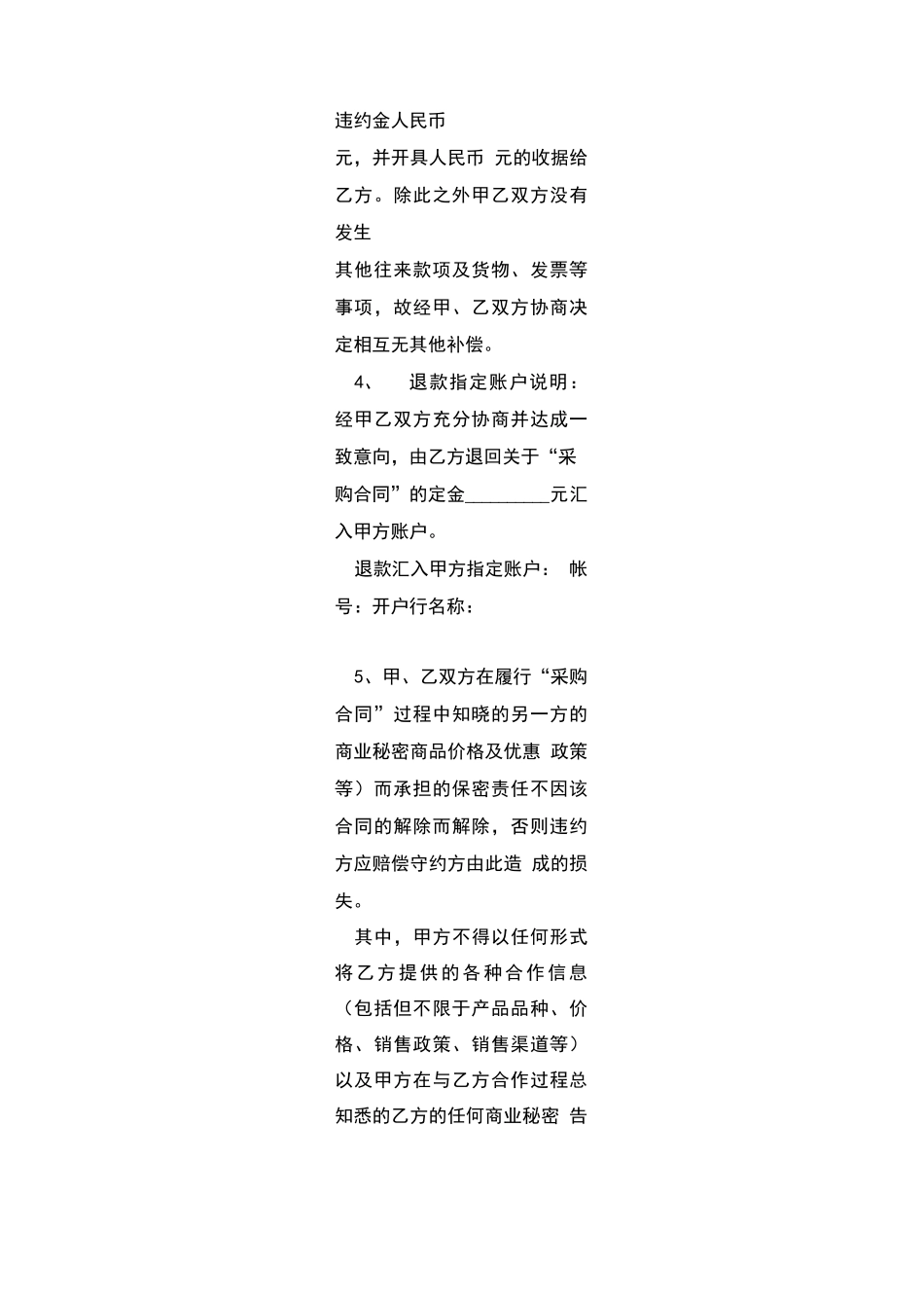 合同解除退款协议书_第2页