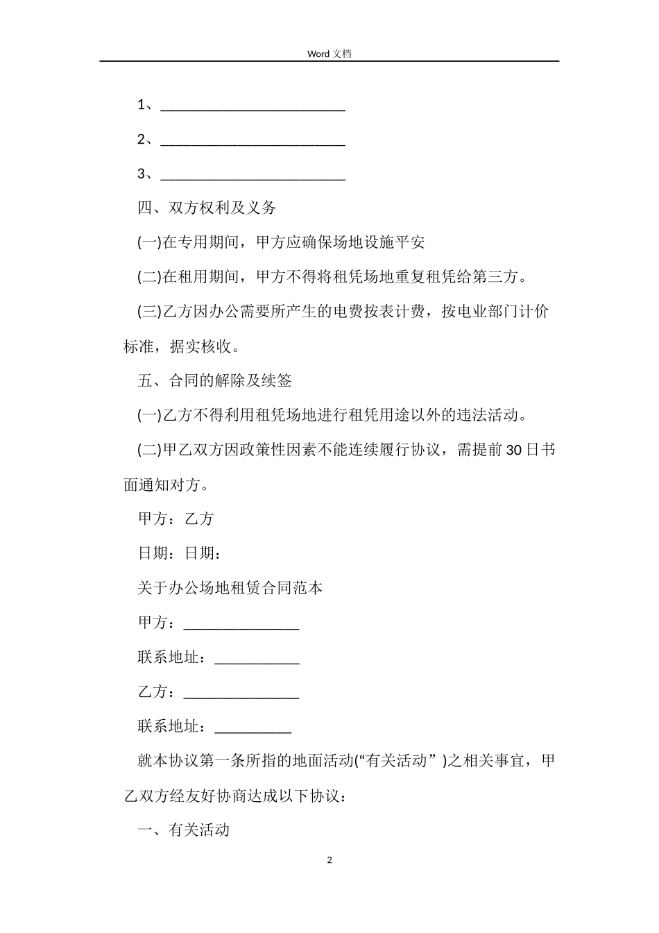 简单版办公场地租赁合同_第2页