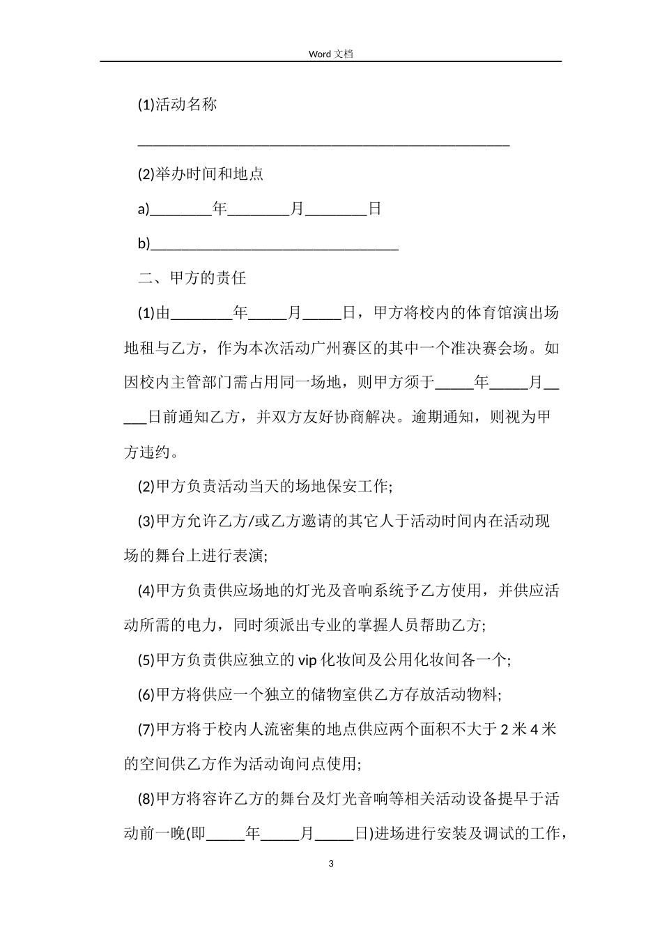 简单版办公场地租赁合同_第3页