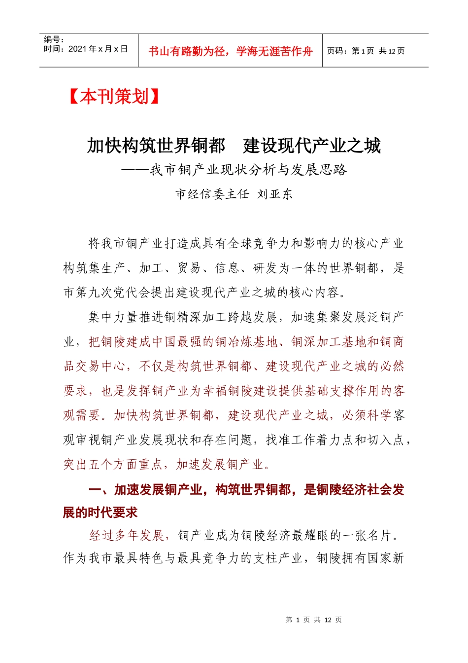 XXXX-10-17铜产业发展-_第1页