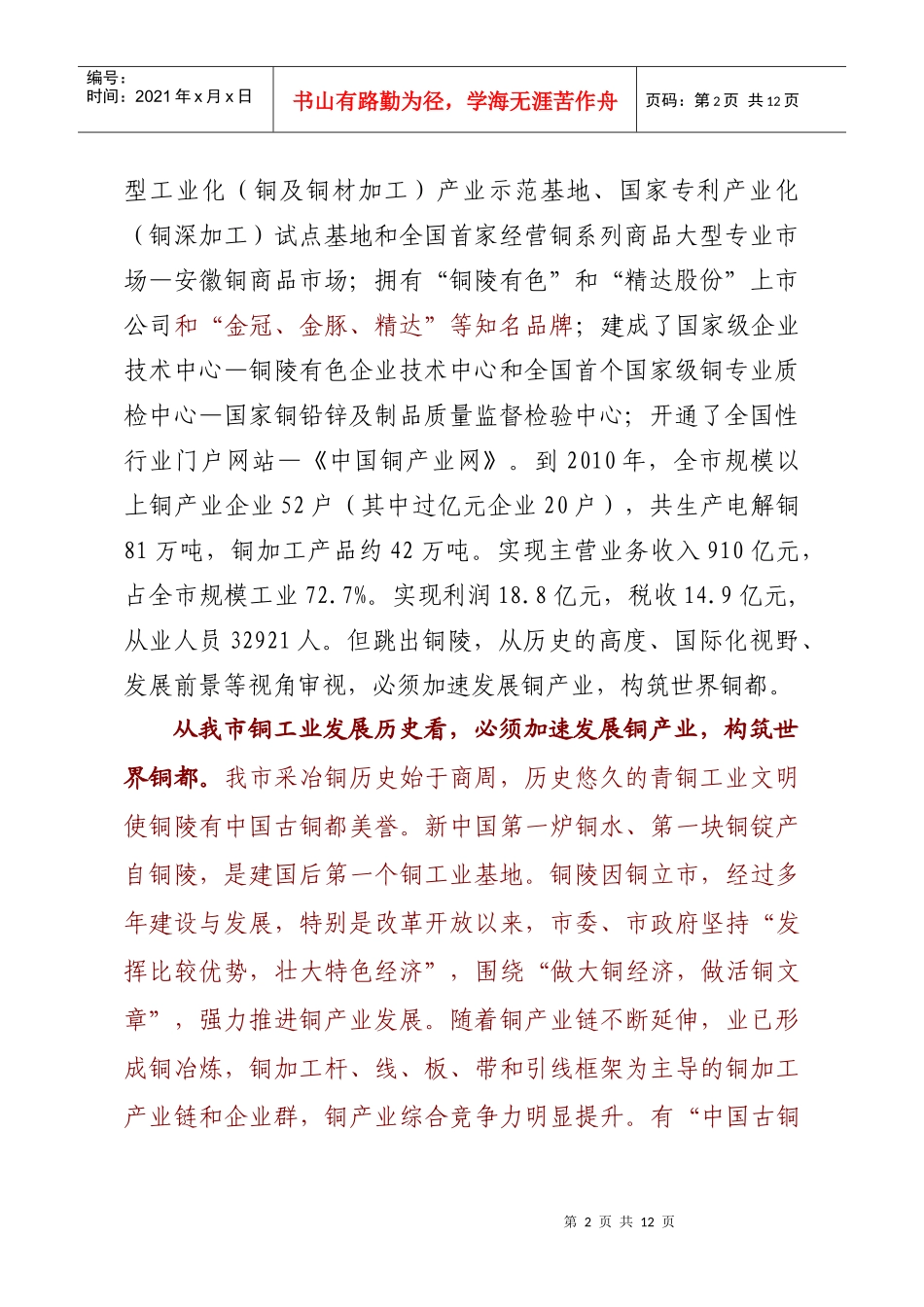 XXXX-10-17铜产业发展-_第2页