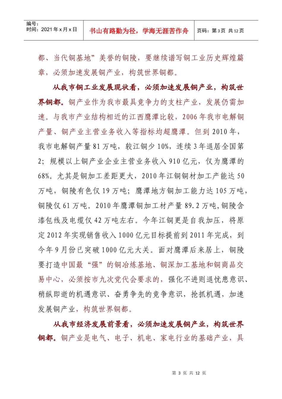 XXXX-10-17铜产业发展-_第3页