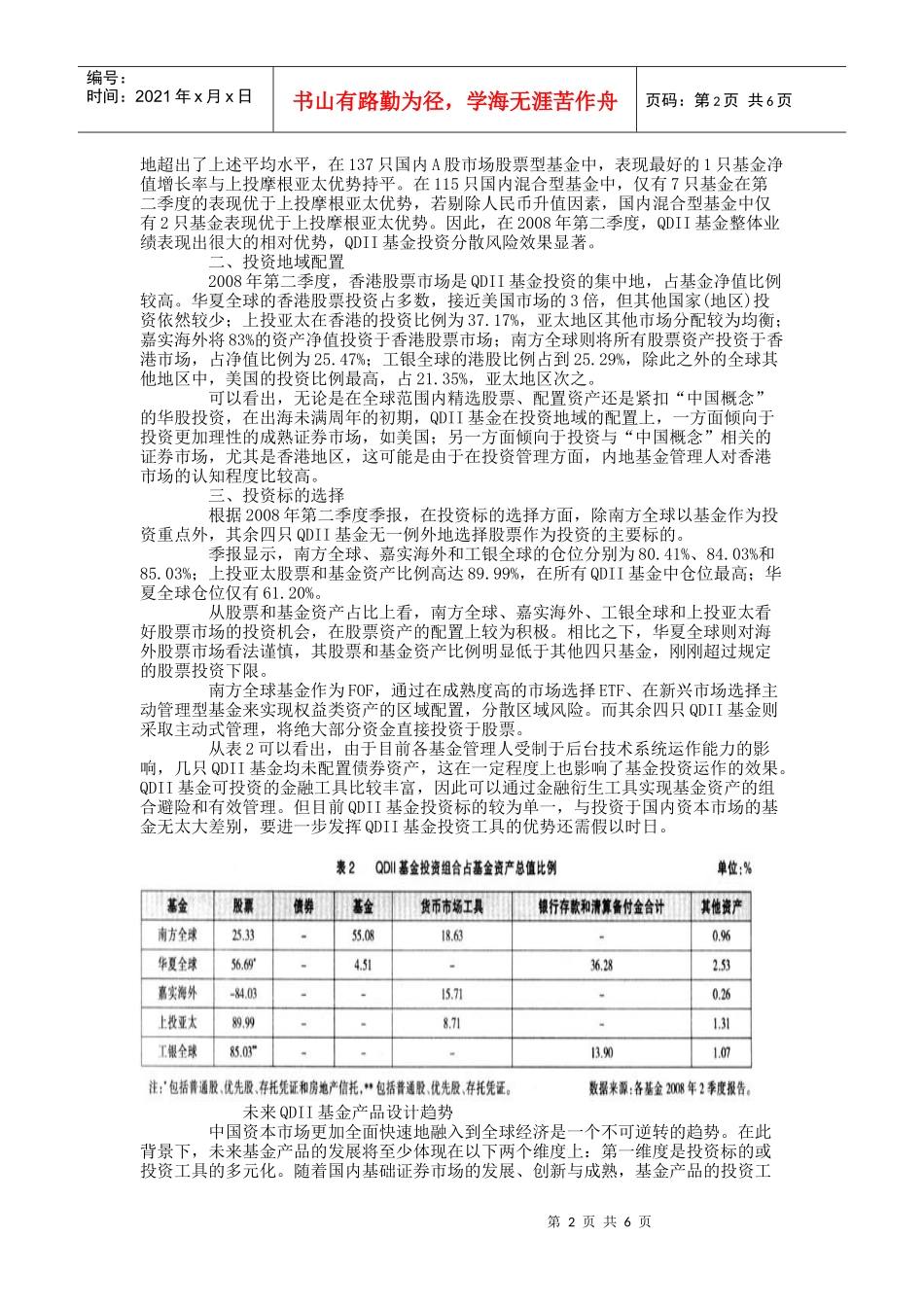 QDII背景下基金管理公司产品设计趋势分析_第2页