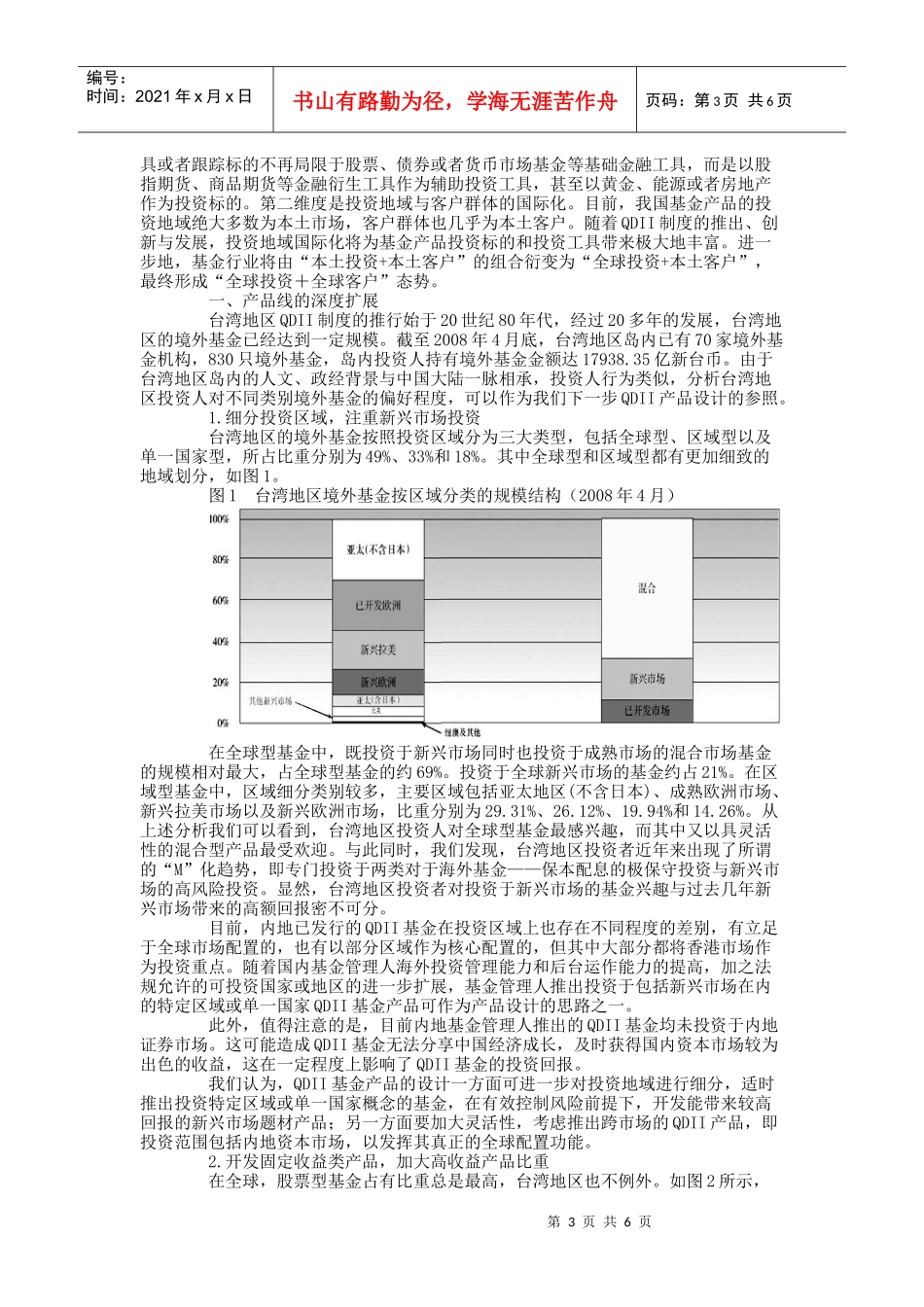 QDII背景下基金管理公司产品设计趋势分析_第3页