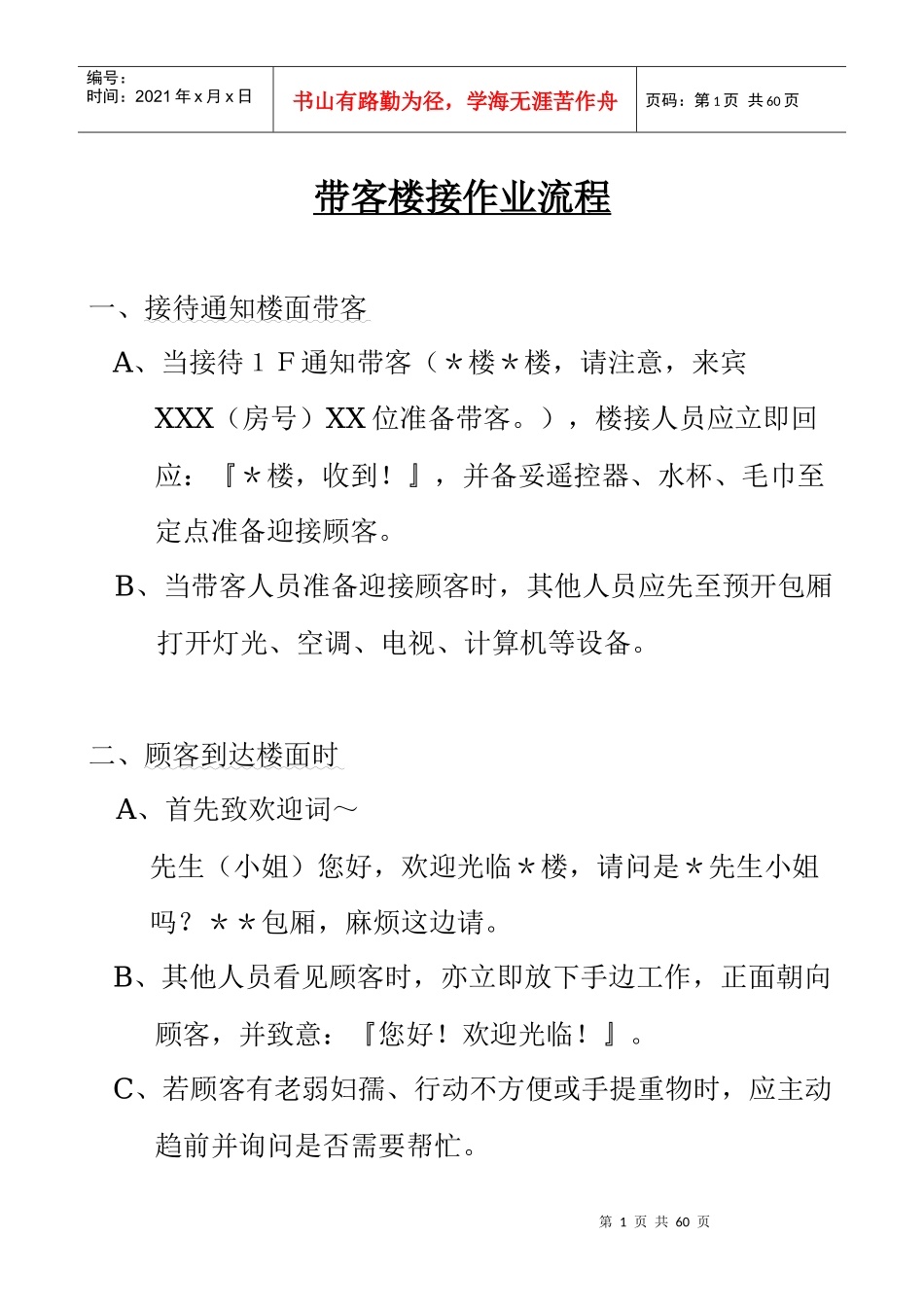 KTV完全作业流程(_第1页