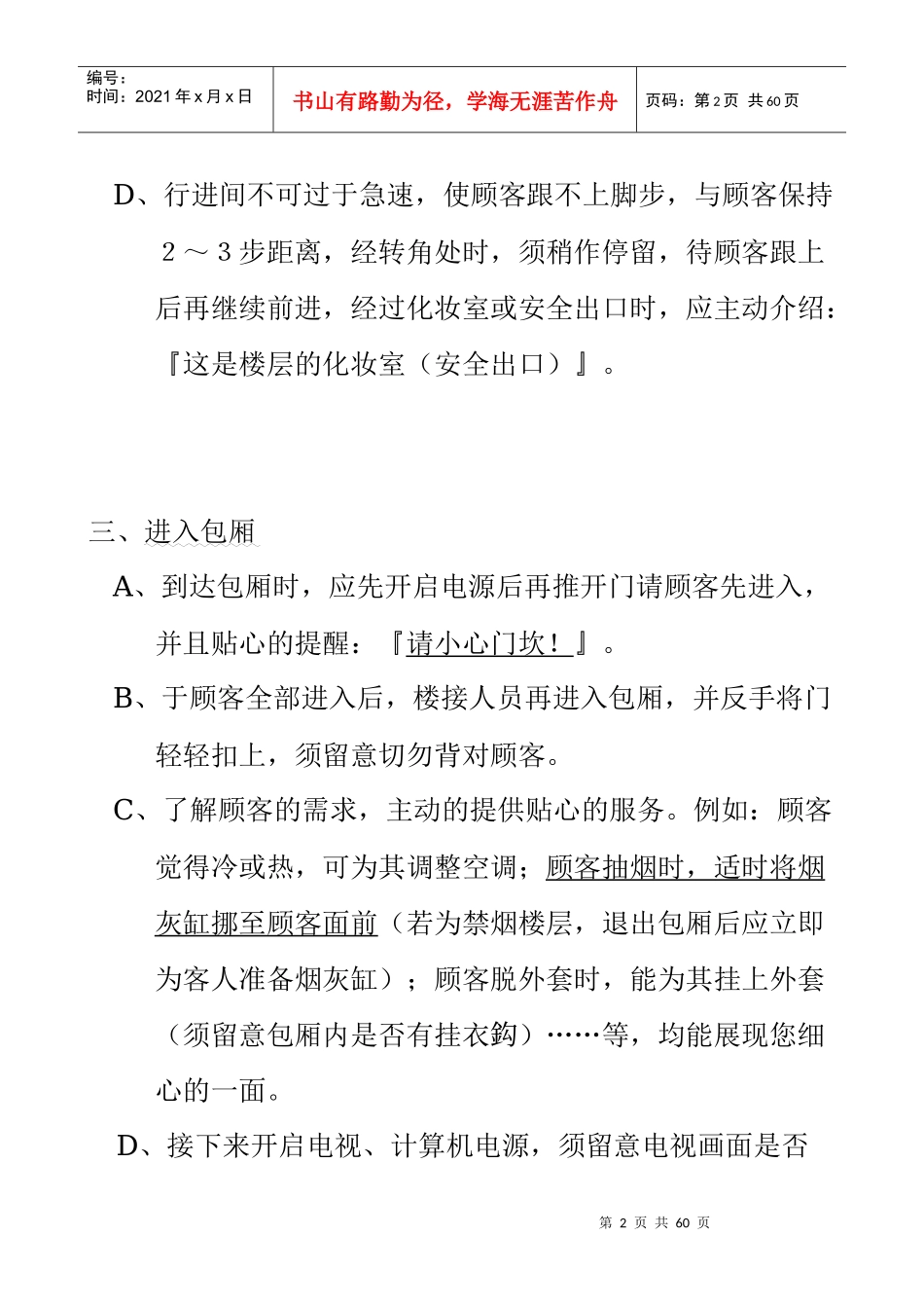 KTV完全作业流程(_第2页