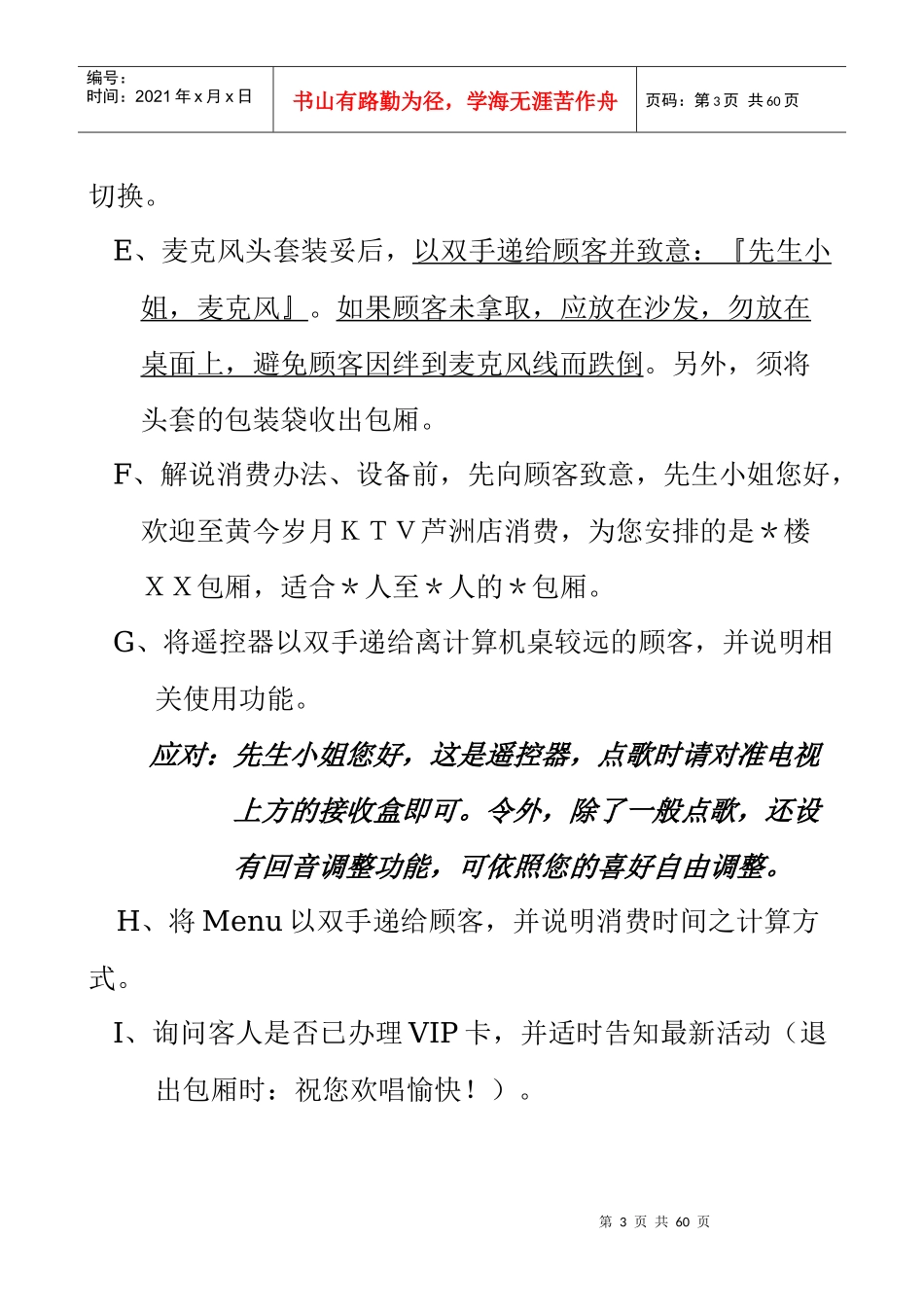 KTV完全作业流程(_第3页