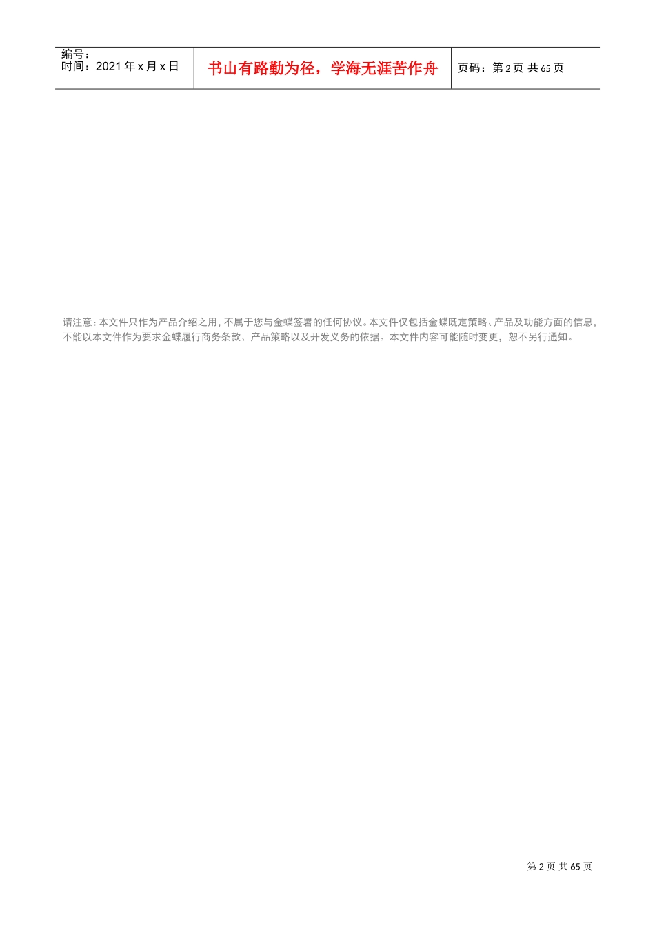 ORACLE管理工作标准手册_第2页