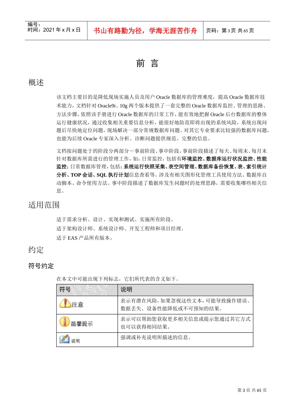 ORACLE管理工作标准手册_第3页