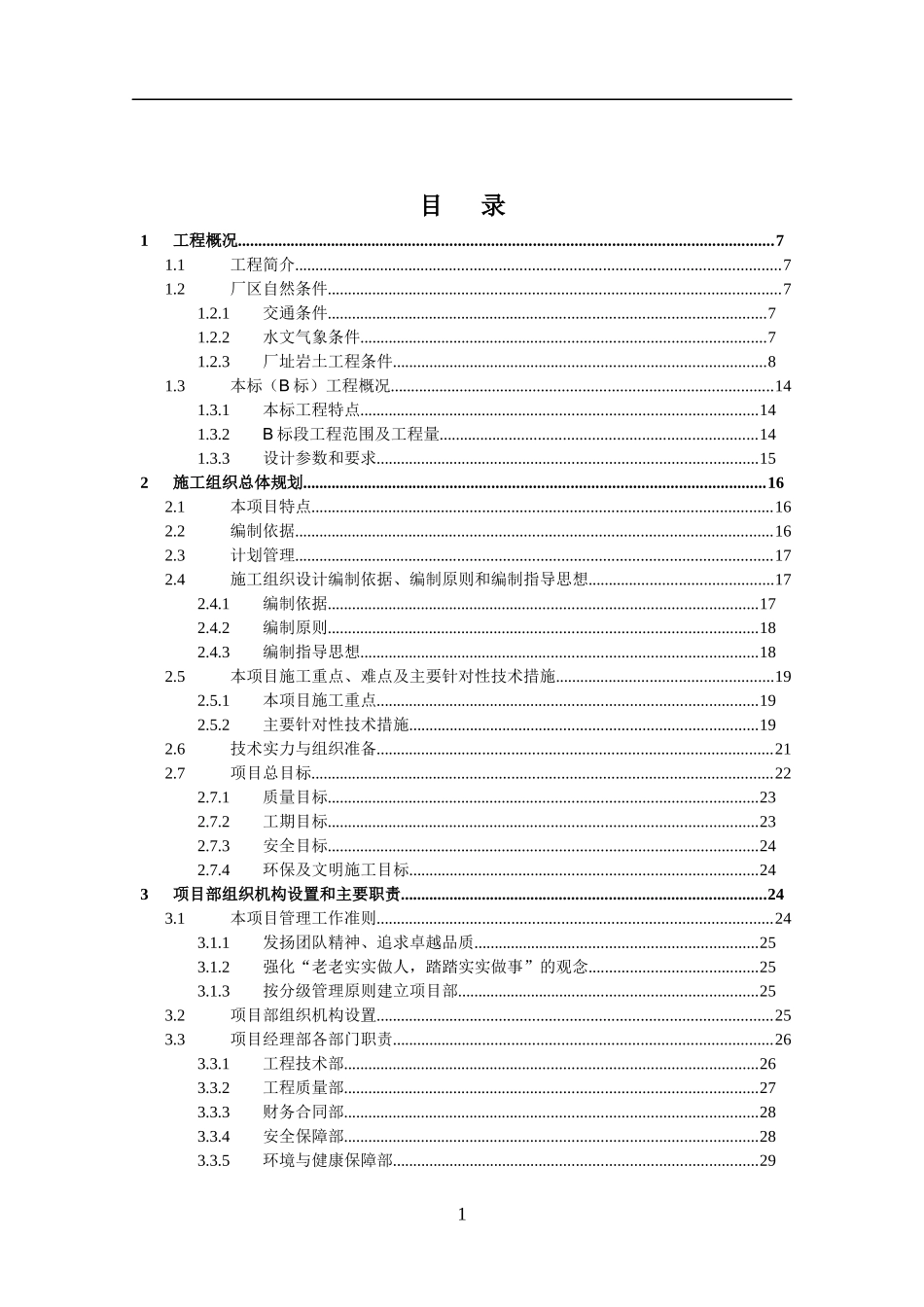 PHC管桩-粉喷桩施工组织设计_第1页