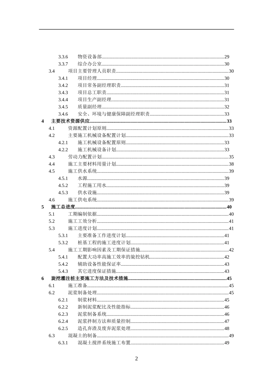 PHC管桩-粉喷桩施工组织设计_第2页