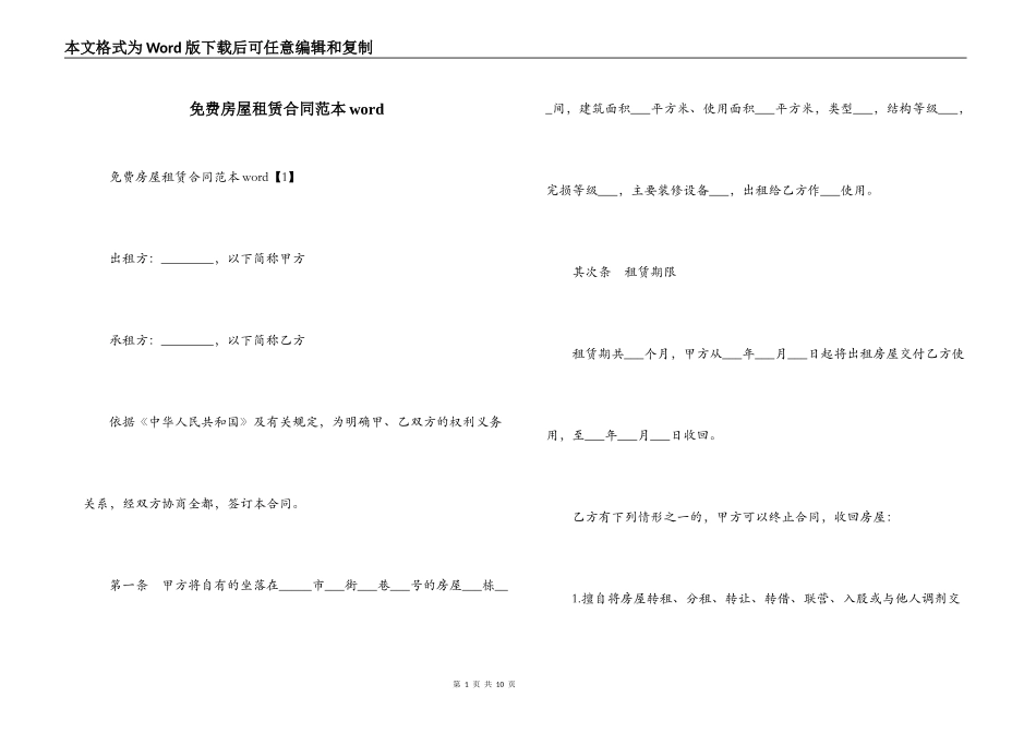 免费房屋租赁合同范本word_第1页