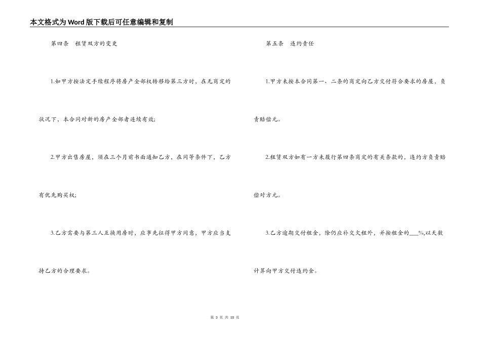 免费房屋租赁合同范本word_第3页