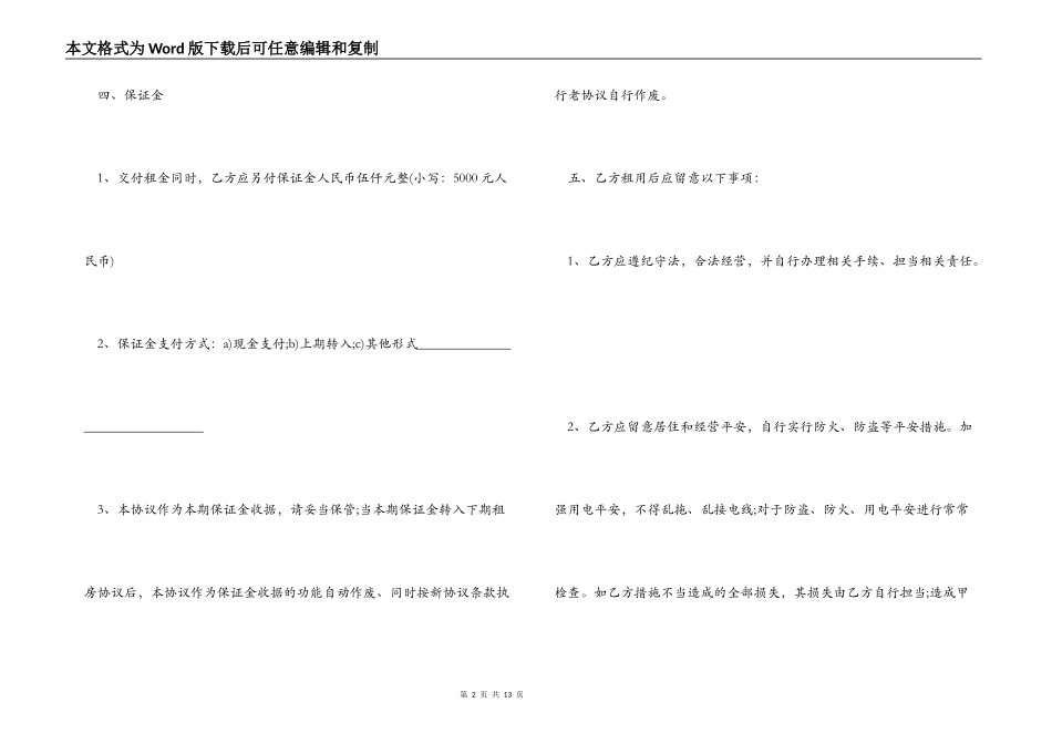 2022年租房协议合同范本_第2页