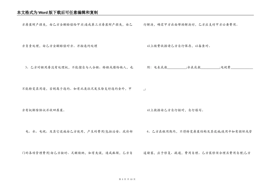 2022年租房协议合同范本_第3页