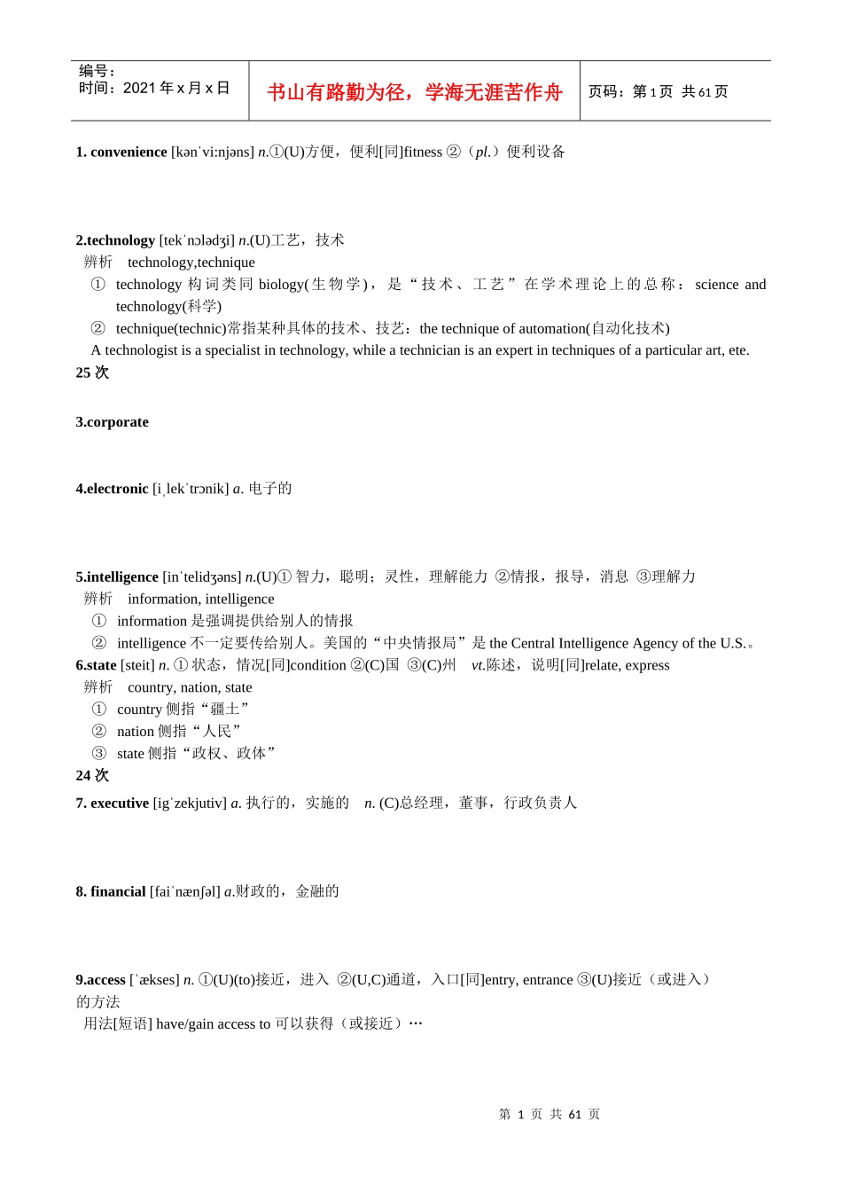 MBA英语高频_第1页