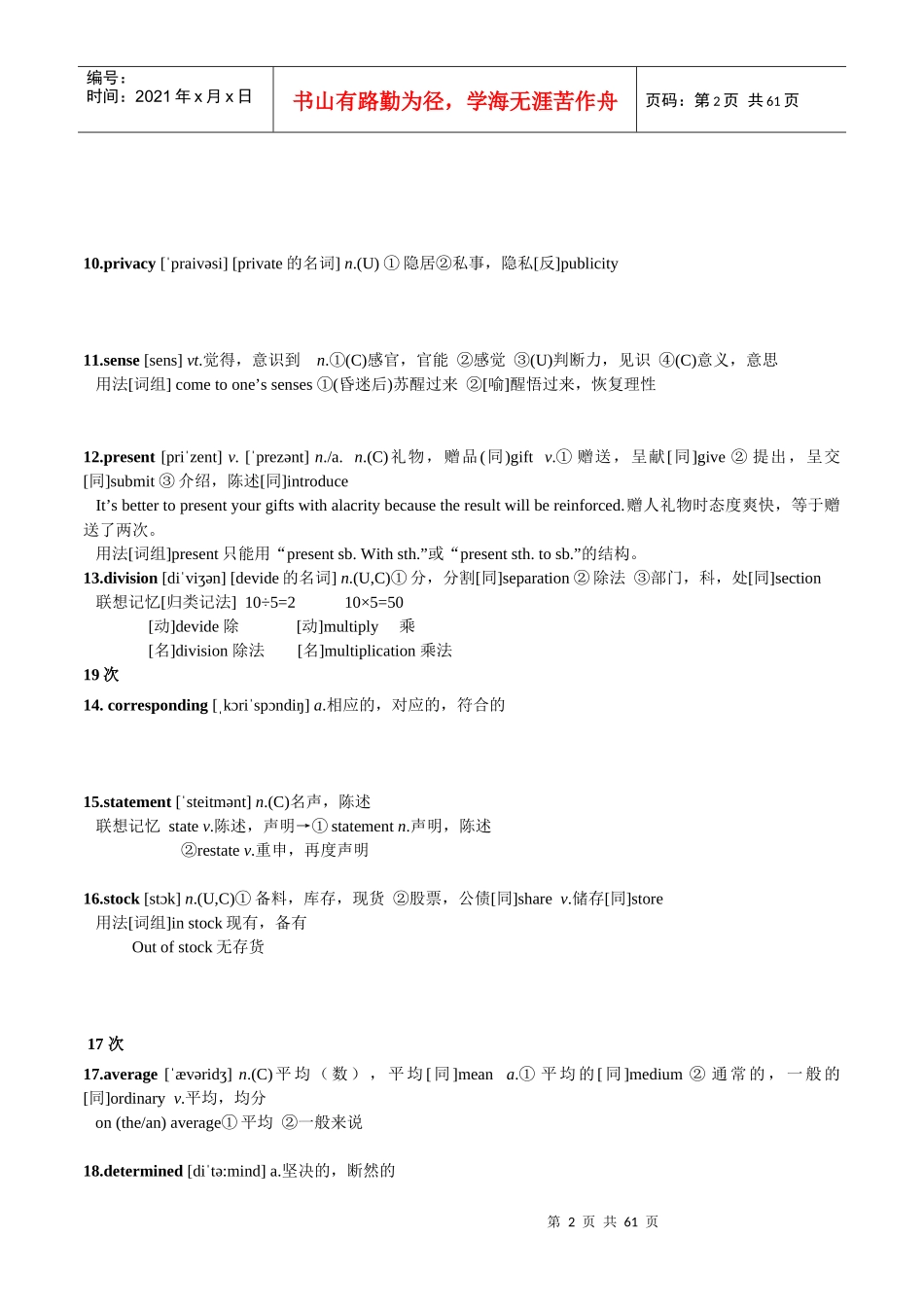MBA英语高频_第2页