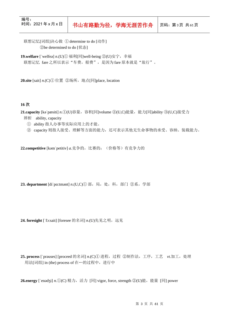MBA英语高频_第3页