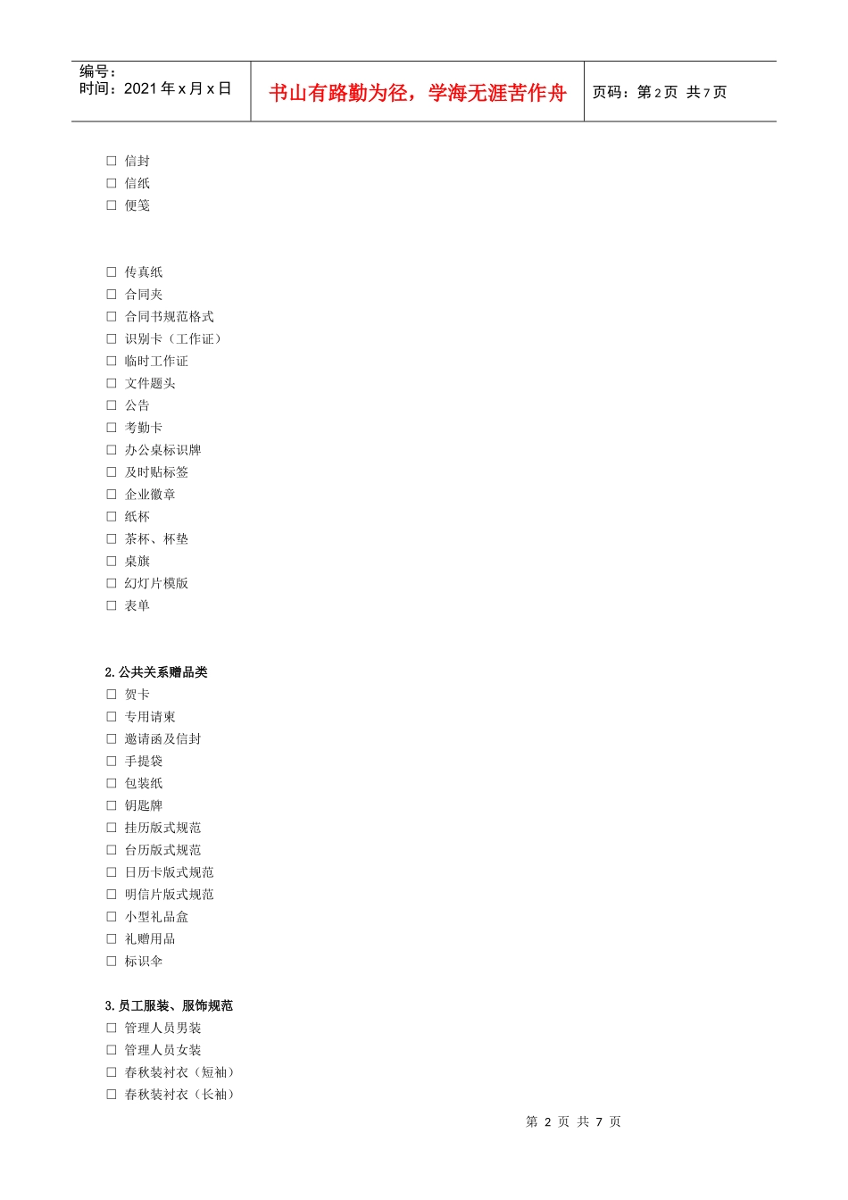 VIS设计企划书_第2页