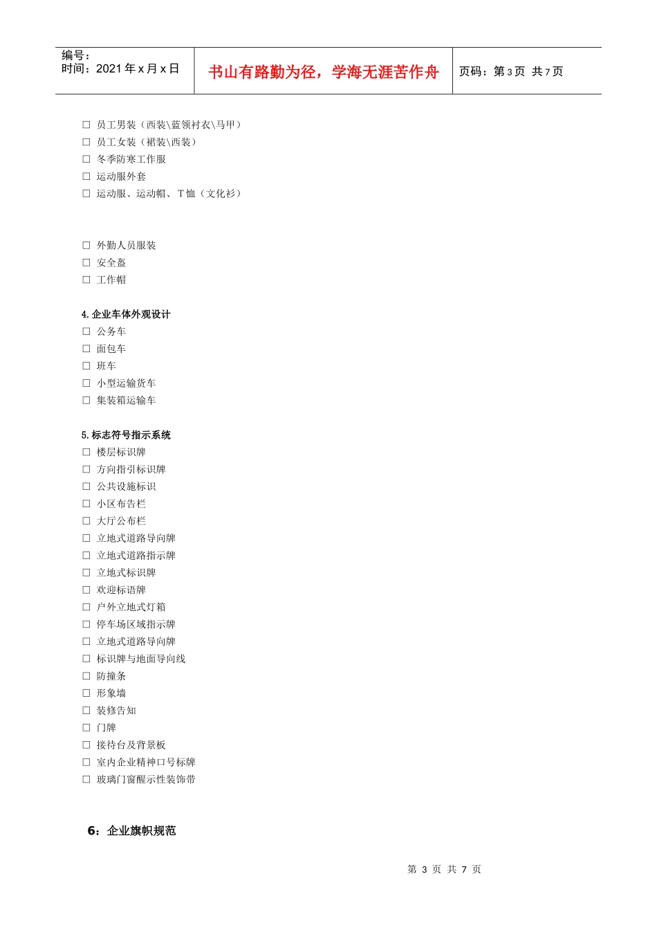 VIS设计企划书_第3页