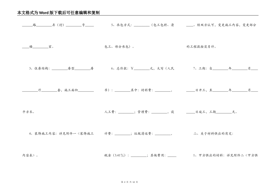 无锡市家庭居室装饰装修施工合同（官方范本）_第2页