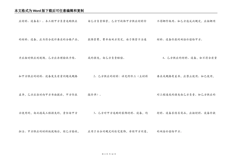 无锡市家庭居室装饰装修施工合同（官方范本）_第3页