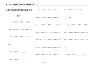 无锡市家庭居室装饰装修施工合同（官方范本）