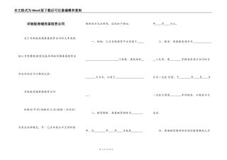详细版商铺房屋租赁合同