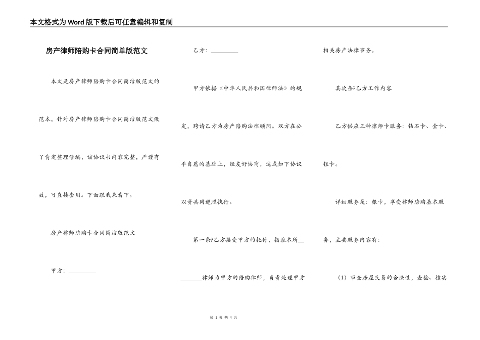 房产律师陪购卡合同简单版范文_第1页