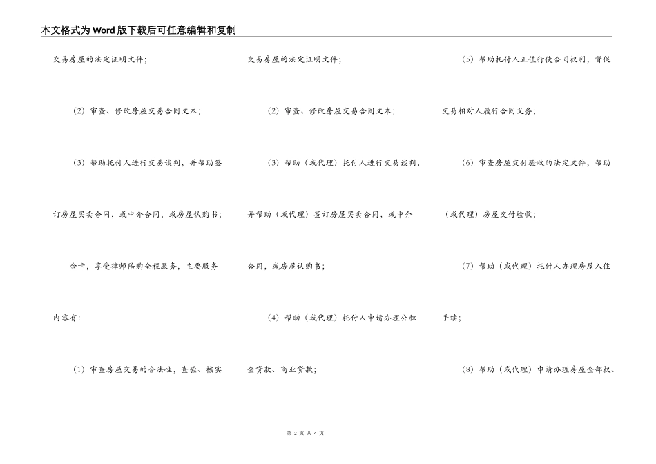 房产律师陪购卡合同简单版范文_第2页