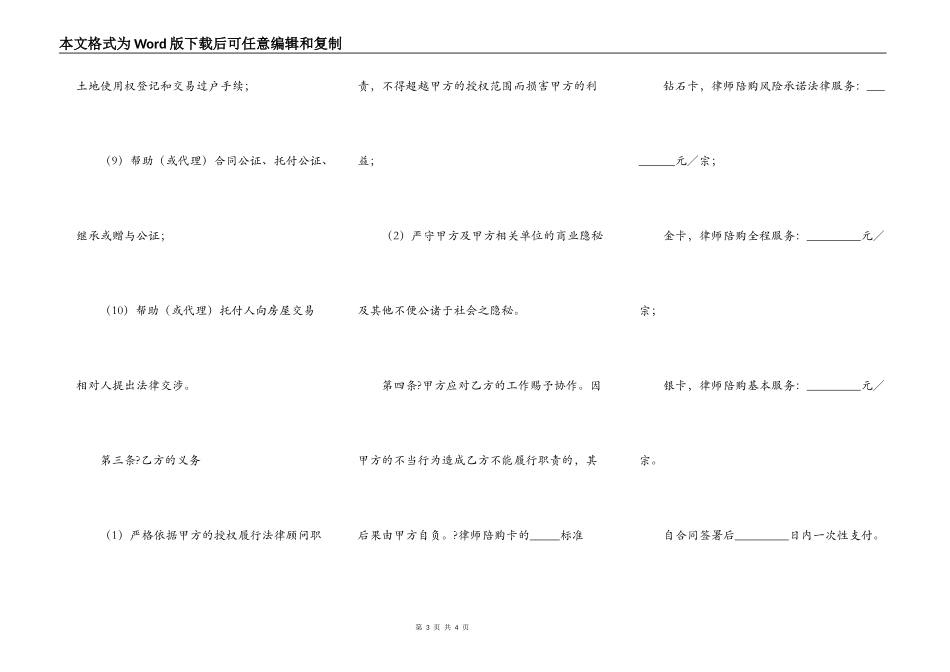 房产律师陪购卡合同简单版范文_第3页