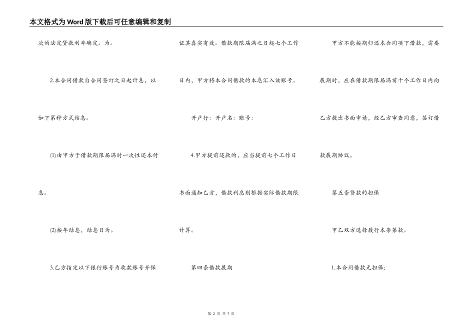 正规借款合同书标准范本_第2页